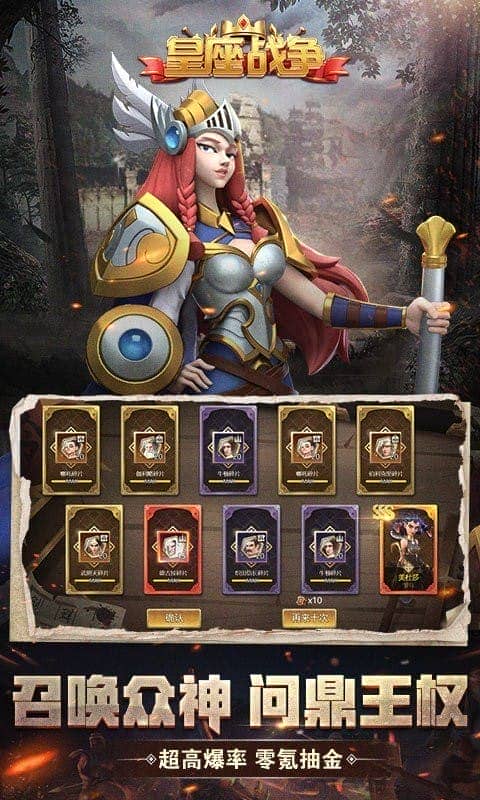 皇座战争官方版最新版截图2