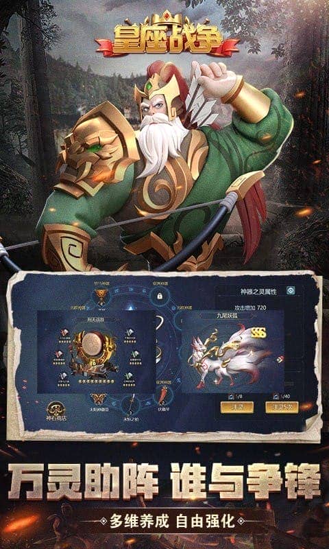 皇座战争官方版最新版截图3