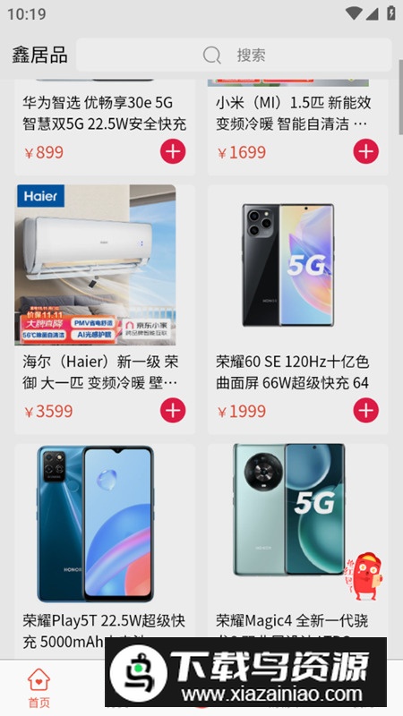 鑫居品app安卓版最新版截图1