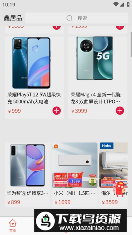 鑫居品app安卓版最新版截图2