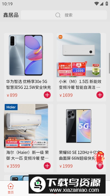 鑫居品app安卓版最新版截图3