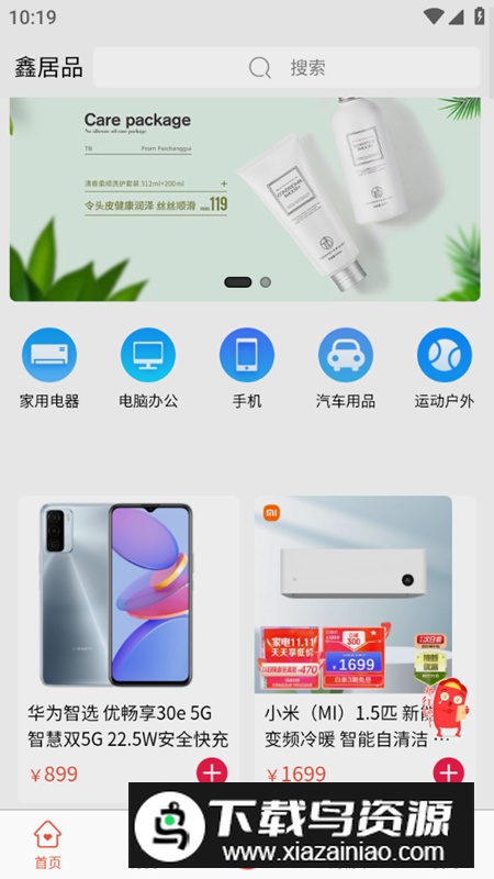 鑫居品app安卓版最新版截图5
