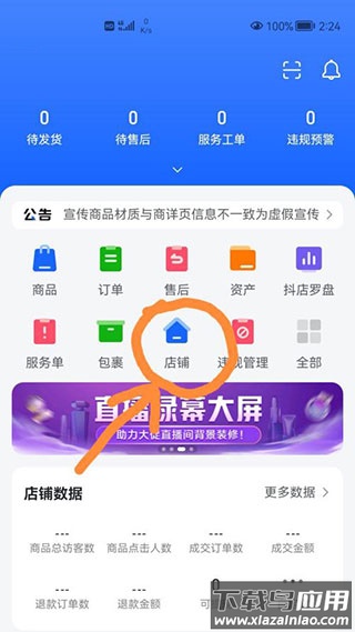抖音电商app官方版