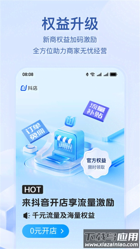 抖音电商app官方版截图1