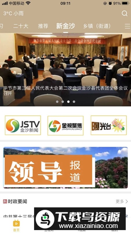 金喜app安卓手机版最新版截图5