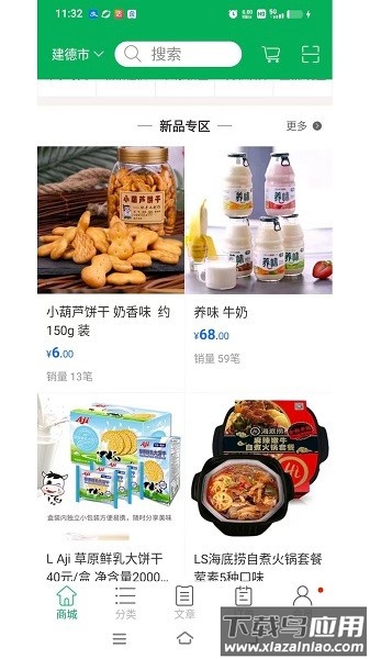 生鲜易购软件最新版截图1