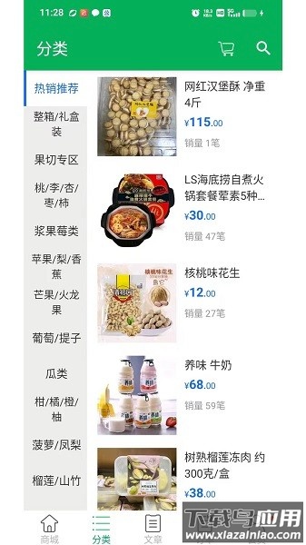 生鲜易购软件最新版截图2