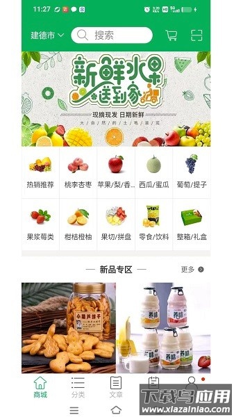 生鲜易购软件最新版截图3