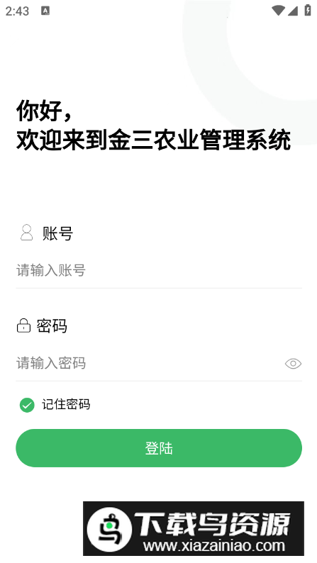 金三农业安卓版最新版截图2