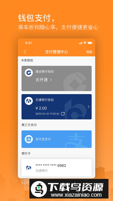重庆交运通app手机版截图