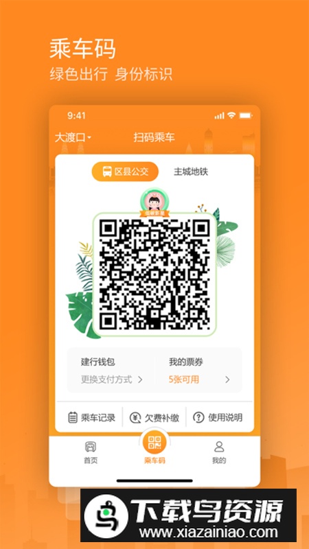 重庆交运通app手机版截图
