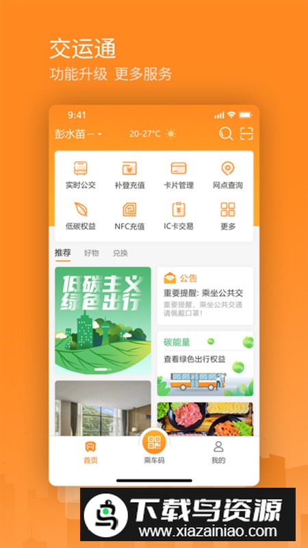 重庆交运通app手机版截图