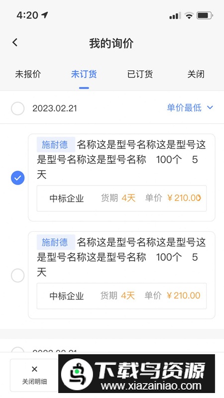 采控网app安卓版2024最新版截图3