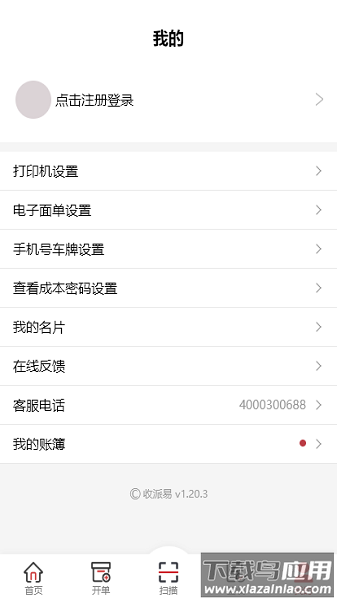 收派易最新版下载