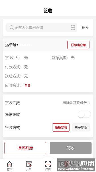 收派易顺心捷达最新版截图1