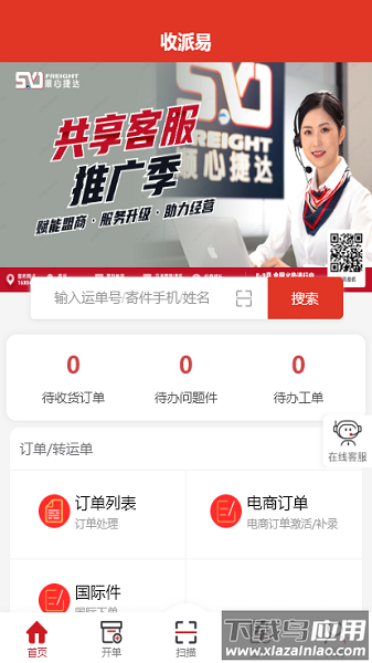 收派易顺心捷达最新版截图2