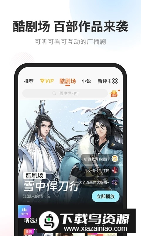 酷我畅听应用商店版客户端截图1