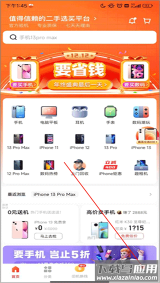 找靓机app最新版