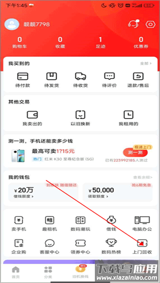 找靓机app最新版