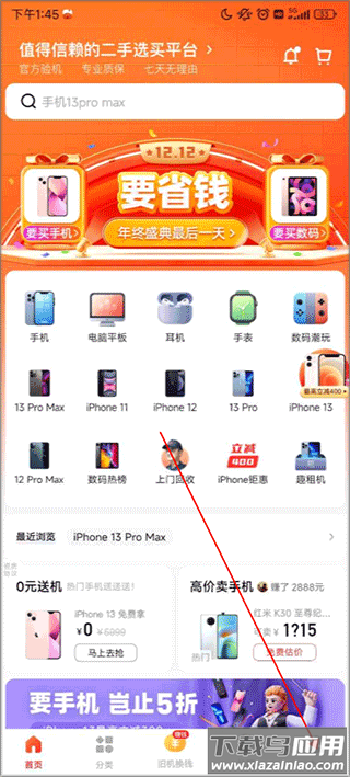 找靓机app最新版