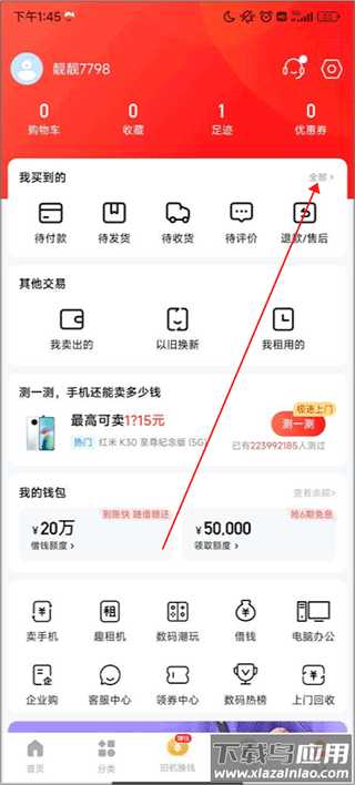 找靓机app最新版