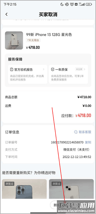 找靓机app最新版