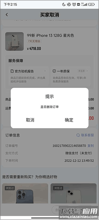 找靓机app最新版