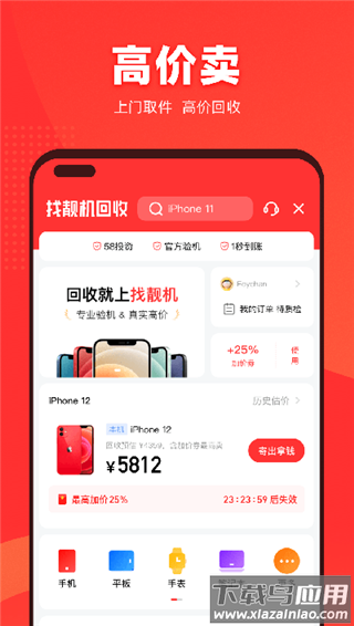 找靓机app最新版最新版截图1