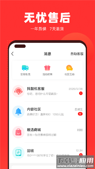 找靓机app最新版最新版截图2