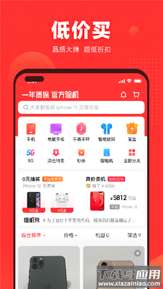 找靓机app最新版最新版截图3