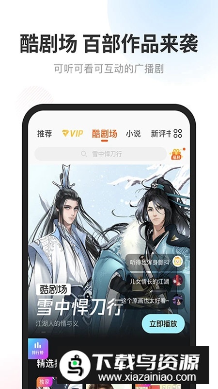 酷我畅听小米商店版截图3