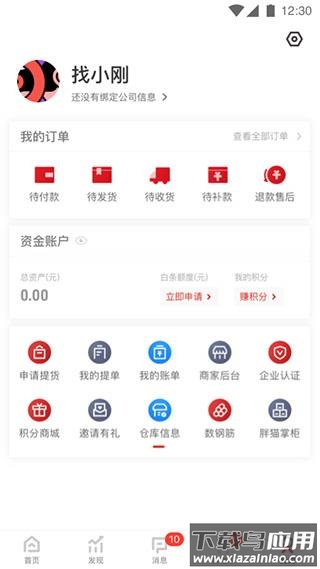 找钢网app最新版