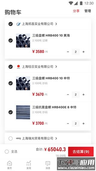 找钢网app最新版最新版截图2