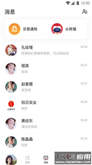 找钢网app最新版最新版截图3