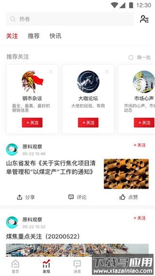 找钢网app最新版最新版截图4
