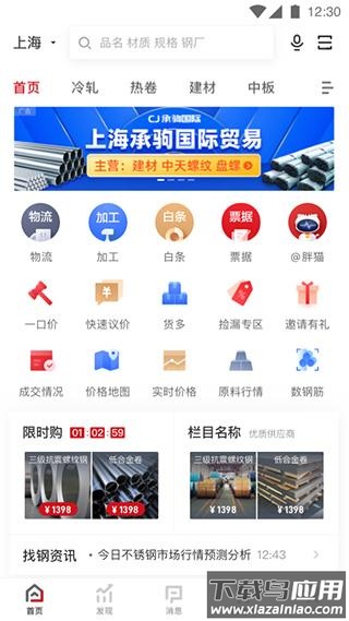 找钢网app最新版最新版截图5