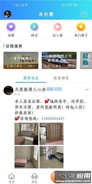 最美兴文手机版最新版截图2