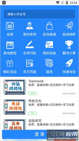 批改网app最新版