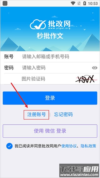 批改网app最新版