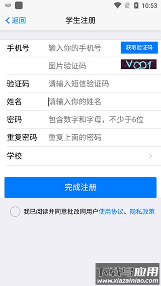 批改网app最新版