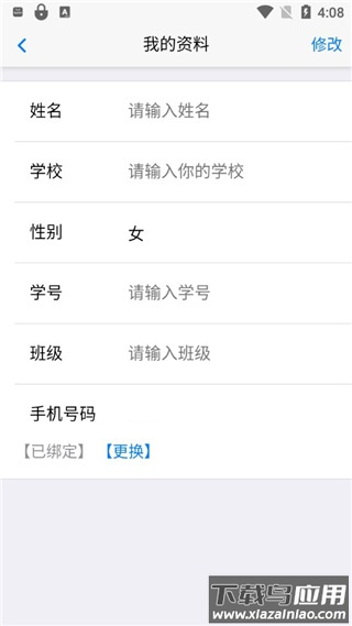 批改网app最新版