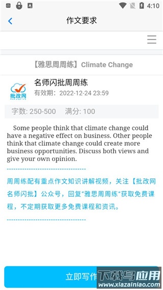 批改网app最新版