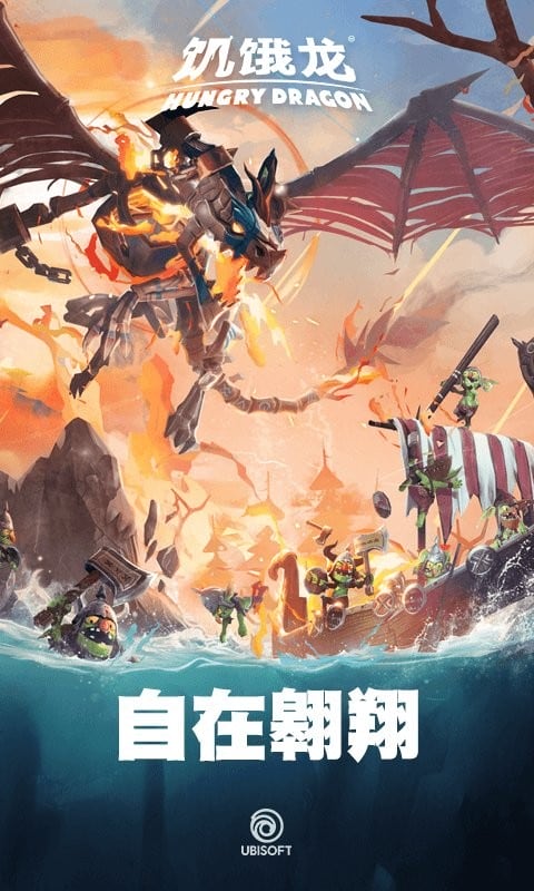 饥饿龙游戏最新版截图2