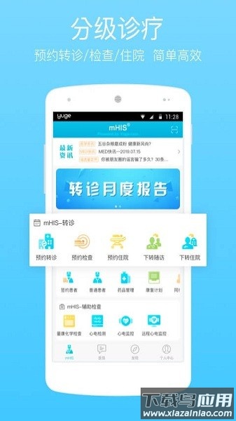 渔歌医疗网官方版最新版截图1