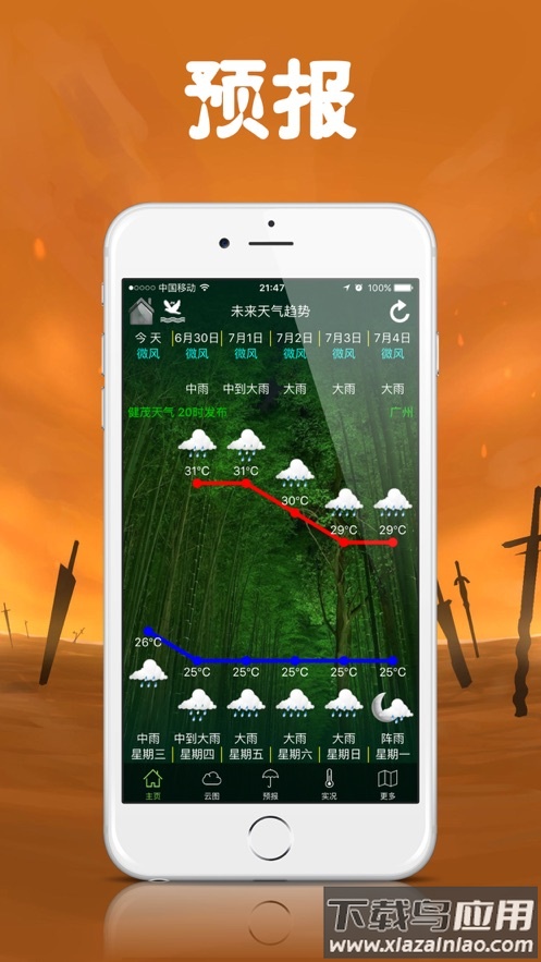 健茂天气官方版下载最新版截图1