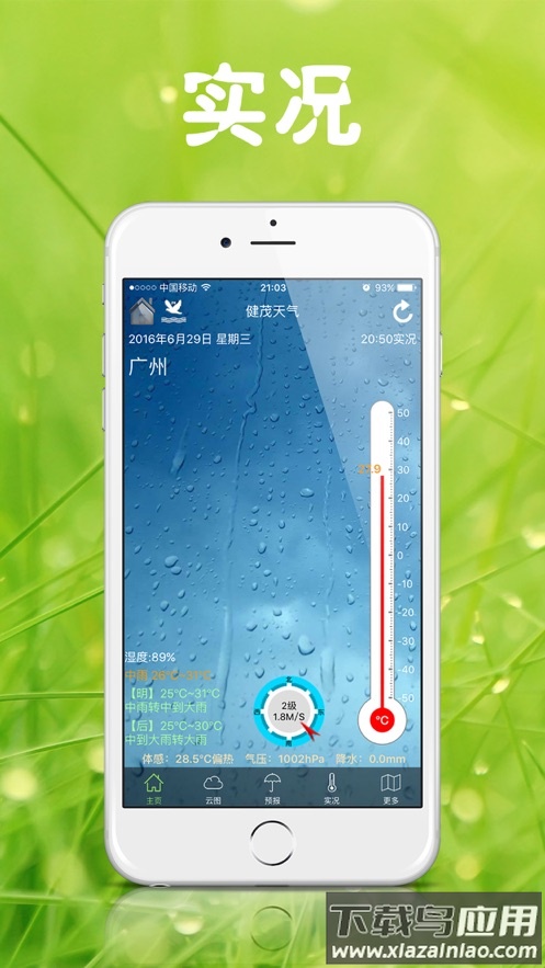 健茂天气官方版下载最新版截图2