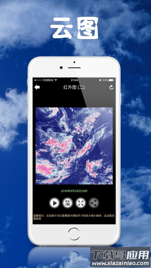 健茂天气官方版下载最新版截图3