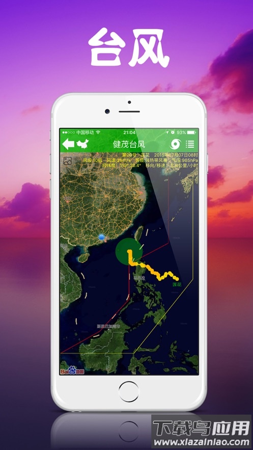 健茂天气官方版下载最新版截图4