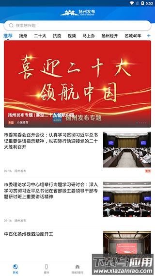 扬州发布app官方版