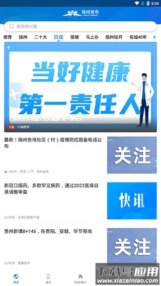 扬州发布app官方版